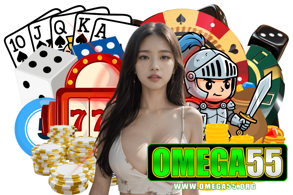 omega55 เข้าสู่ระบบ