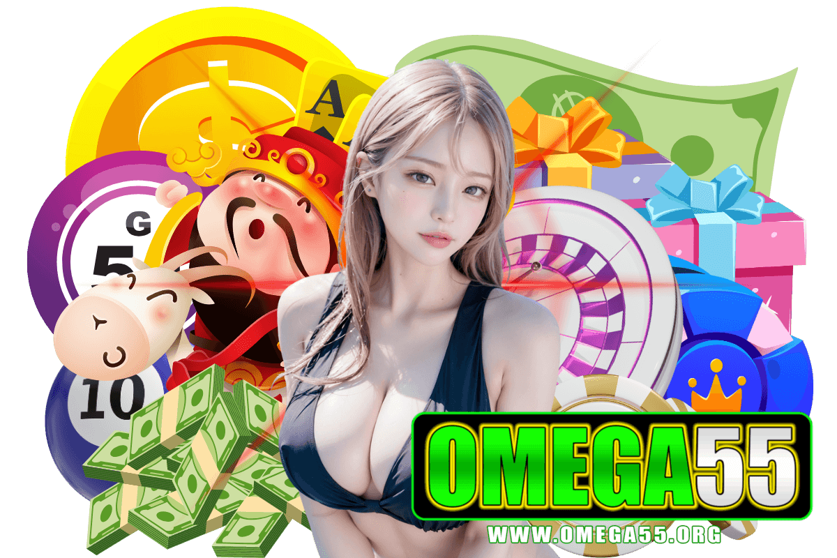 omega55 โค้ดฟรี
